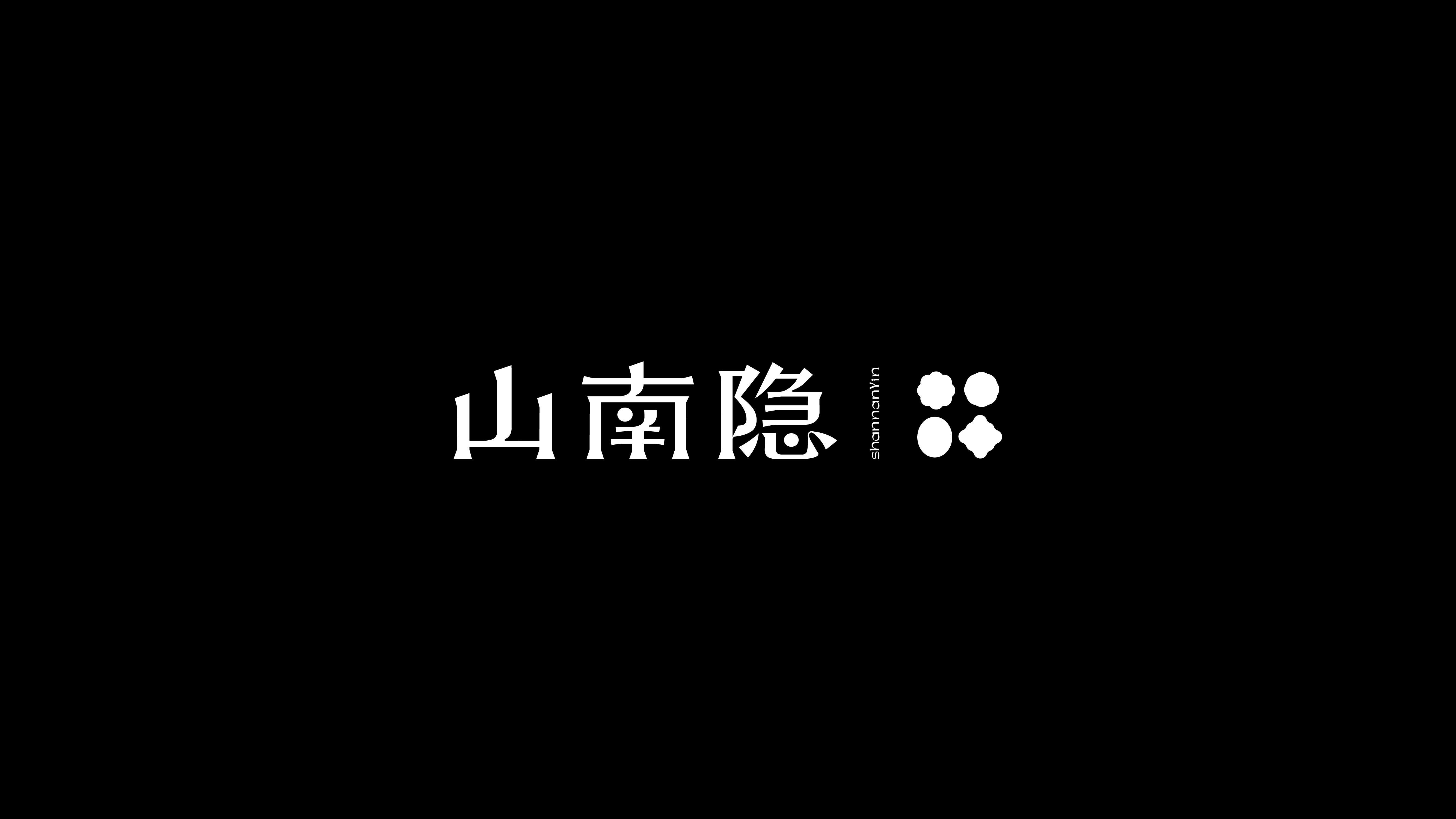 ShanNanYin-1